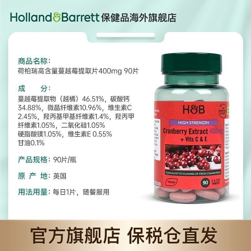 HB Original Triple Cranberry Essence Tablet 400mg * 90 Capsules/Bottle