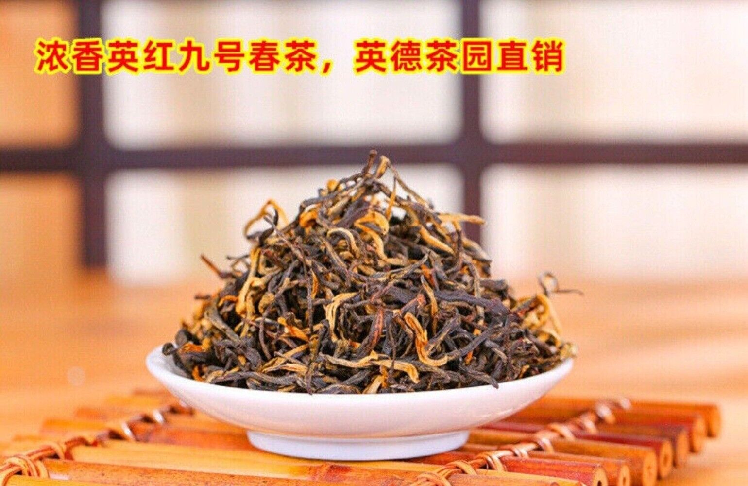 Yingde Black Tea No9 Premium Old Tree Spring Strong Aroma Loose Leaf Bulk