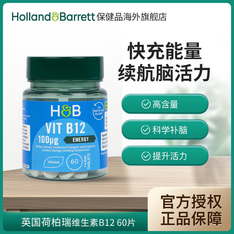 HB Holbert Vitamin B12 60 Tablets Holland & Barrett Vitamin B Health Care
