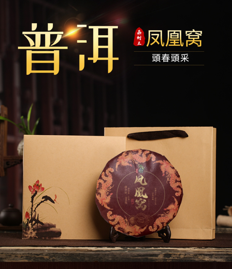 Yunnan Tea Pu-erh Raw Tea 200g Phoenix Nest Pu-erh Tea Raw Tea Cake