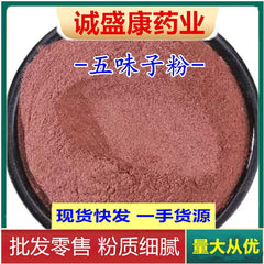 500g Freshly Ground Schisandra Powder Chinese Herbs Schizandra Fruit Powder