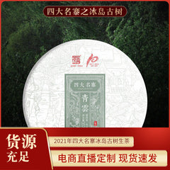 357g Qingyun Iceland Aged Tea Puerh Tea Cake