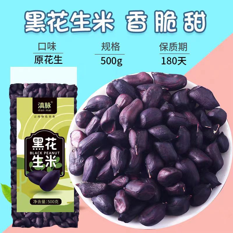 Yunnan Black Peanuts – Natural Handmade Healthy Snack, Specialty Nut Food