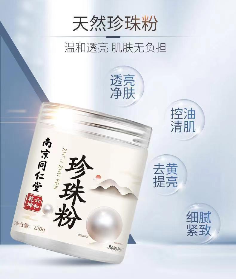 Nanjing Tongrentang Pearl Powder Whitening and Brightening Facial Mask Powder
