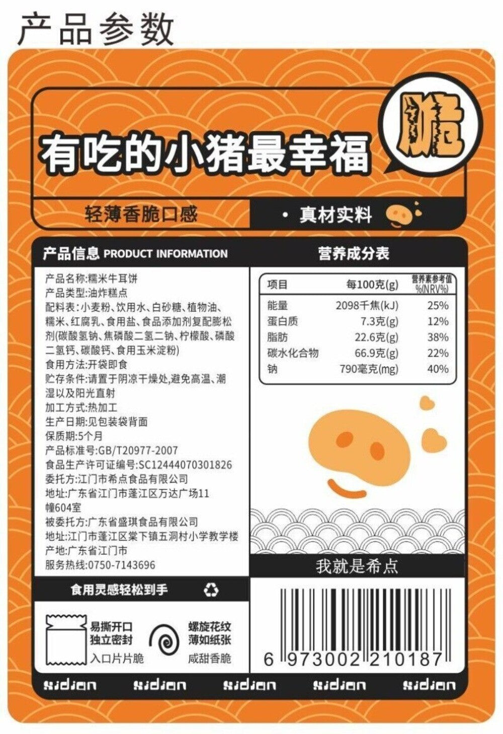 Crispy Cat Ear Biscuits Traditional Snack Delicious Premium 200g