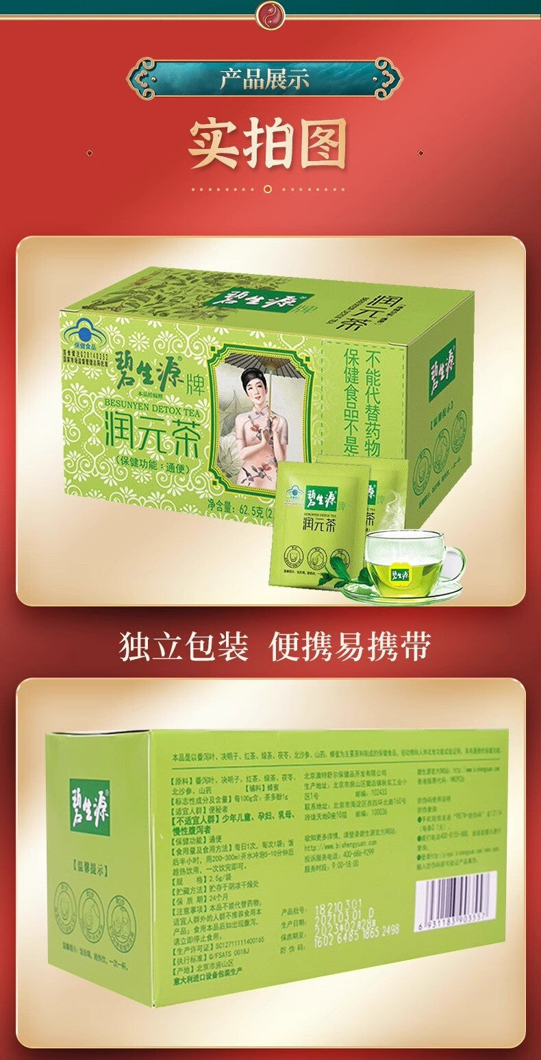 碧/生/源常润茶25袋便秘通便排便清肠排宿便茶 BiShengYuan Changrun Tea 25 Bags Bowel Cleansing Tea