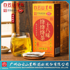 白云山星群十八味绛绛绛茶 非三绛茶非降降降茶非绛绛绛茶