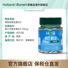 HB Holbert Vitamin B12 60 Tablets Holland & Barrett Vitamin B Health Care