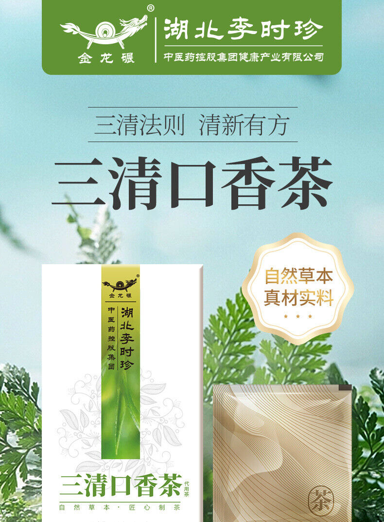 Li Shizhen Sanqing Kouxiang Tea Fresh Oral Health Tea Bag 2.5g*12 Bags/ Box
