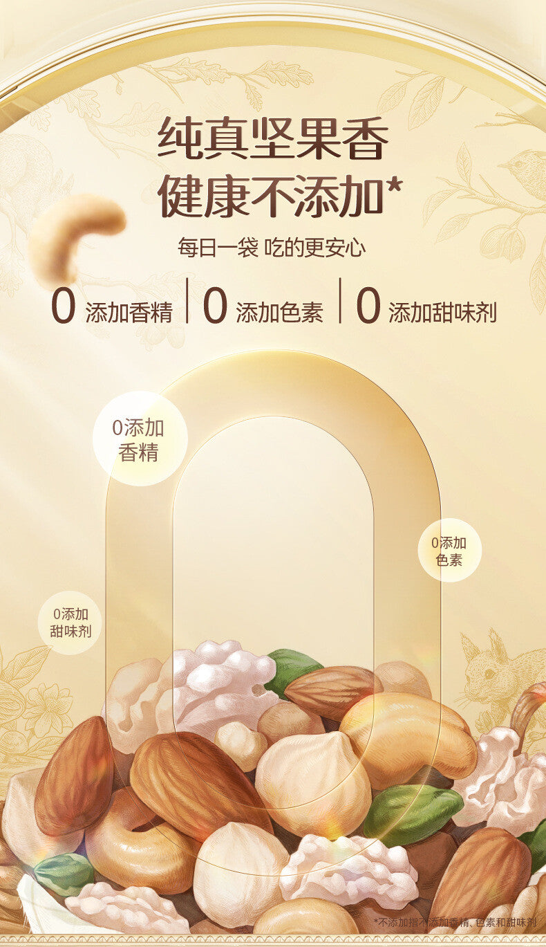 100% Pure Nuts Mixed Nuts Snacks Gift Pack 750g 三只松鼠纯坚果鉴赏装750g每日坚果混合坚果健康零食大礼包