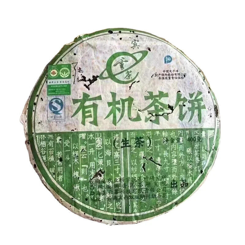 Famous Yunnan Shen Puer Tea Cake Organic Unfermented Puerh Cha Bing 400g