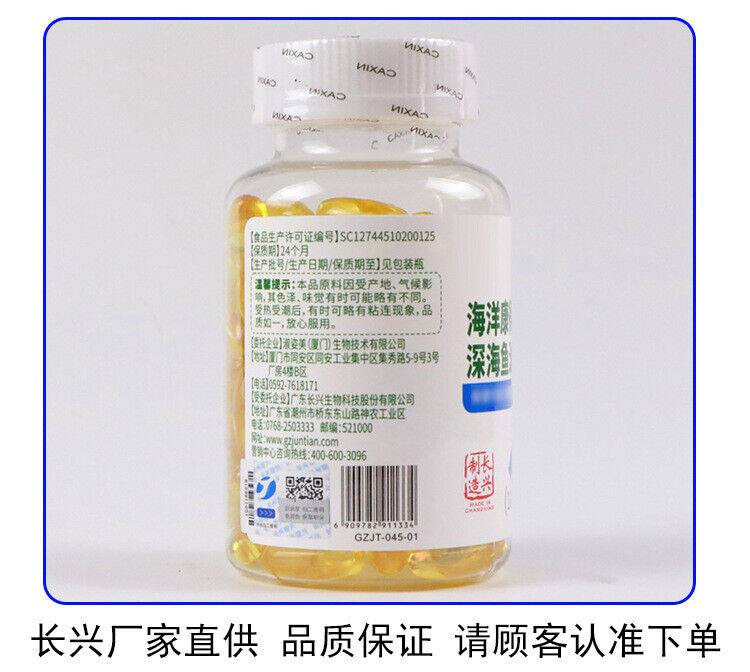 Deep Sea Fish Oil Softgel(1000mg/capsule*100 capsules)
