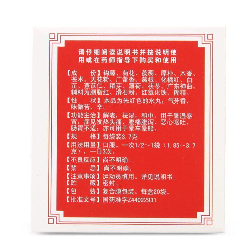 Fengliaoxing Baoji Wan 20包/盒 冯了性保济丸