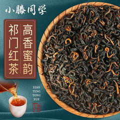 Keemun Black Tea 250g Anhui Specialty Rich Aroma Warming Loose Tea Bags