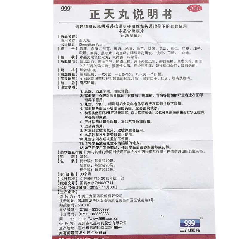 三九正天丸 999 zhengtian WAN