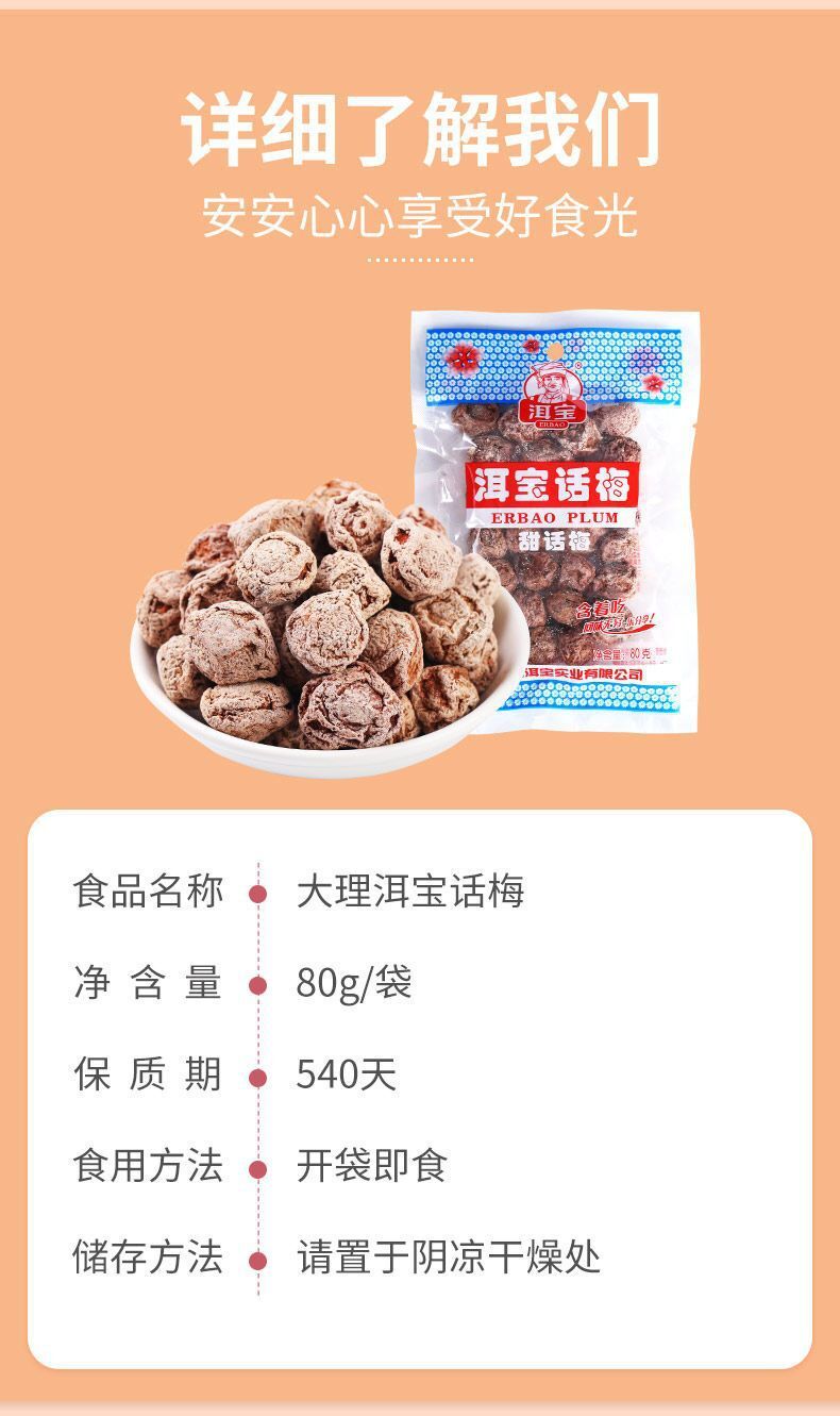 Yunnan Preserved Plums Sweet Sour Snacks Ready to Eat Healthy