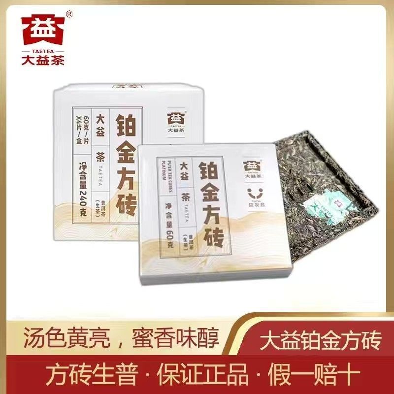 Thé Pu'er platine carré brique thé cru petite brique carrée thé Menghai 60g