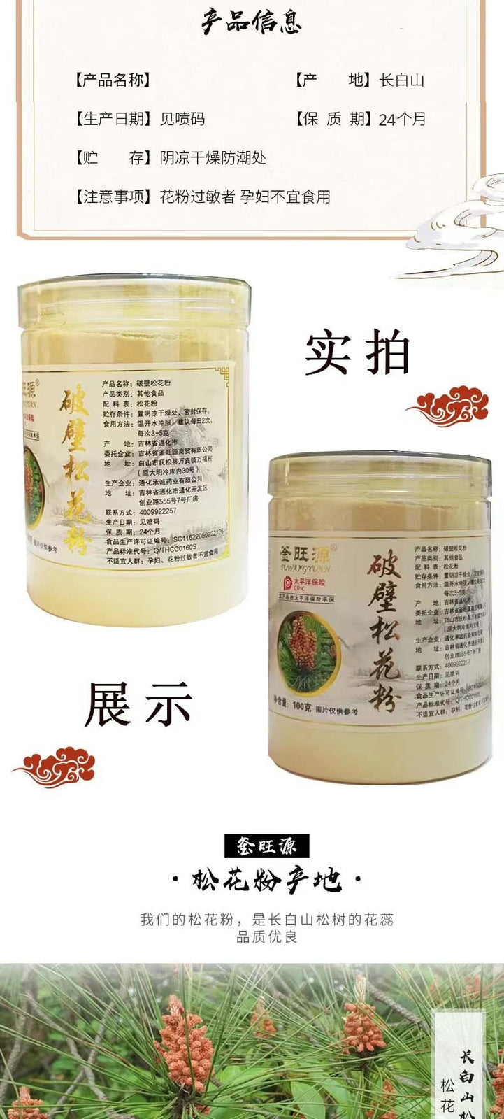 Pinienpollen Changbai Berg Pinus Massoniana Wild Broken Wall Pinienpollen 100g