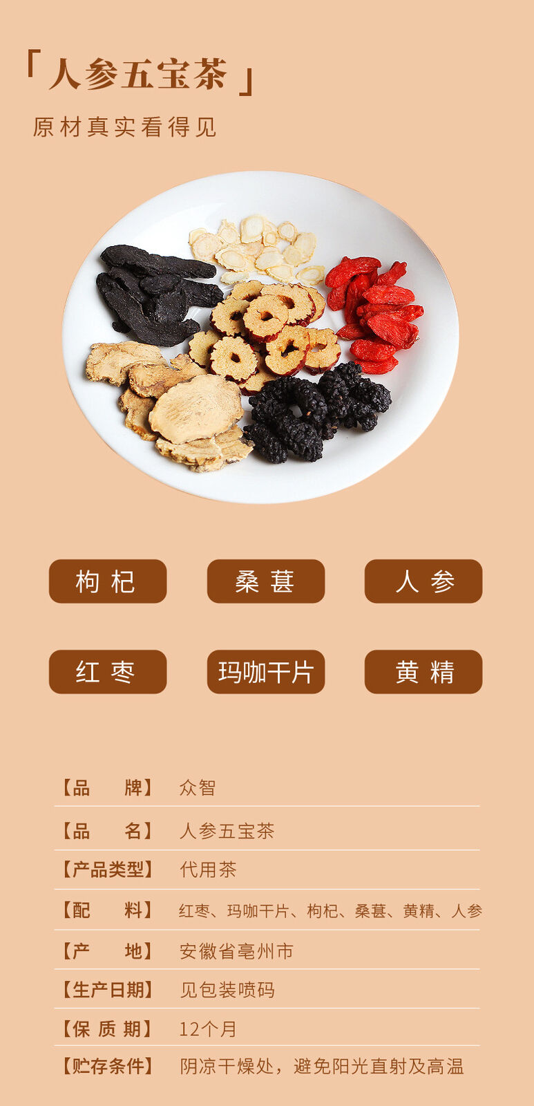 Ginseng Five Treasures Tea with Maca Slices, Mulberry, Goji Berry, Red Dates