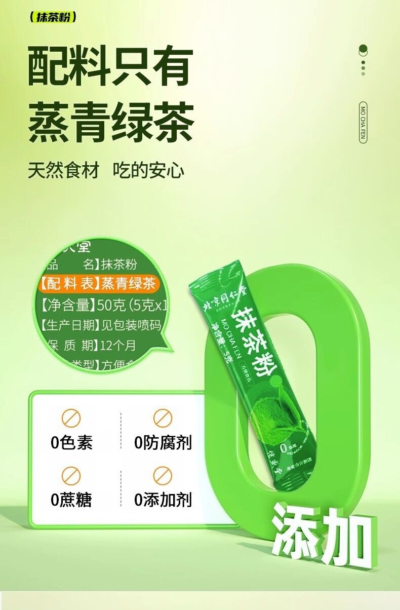 Tongrentang Matcha Powder 50g Prepared Drink Powder 100% Pure Ground Matcha