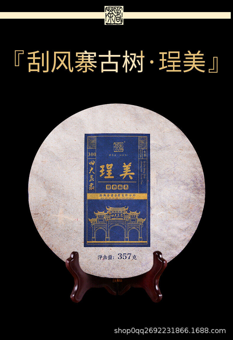 Puerh Tea Raw Tea Scrape Wind Walled Aged Tea 357g Seven Cakes Tea