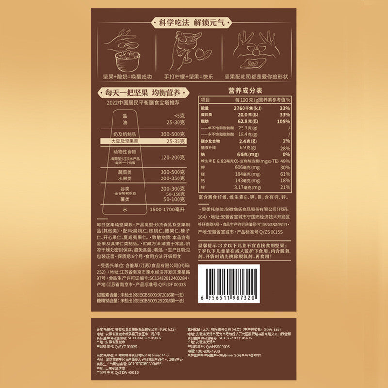 100% Pure Nuts Mixed Nuts Snacks Gift Pack 750g 三只松鼠纯坚果鉴赏装750g每日坚果混合坚果健康零食大礼包