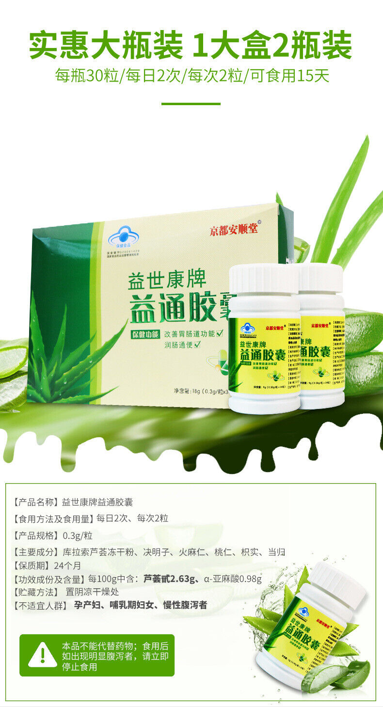 Yitong Capsules Intestinal Laxative Defecation Aloe Vera Capsules 60 Capsules
