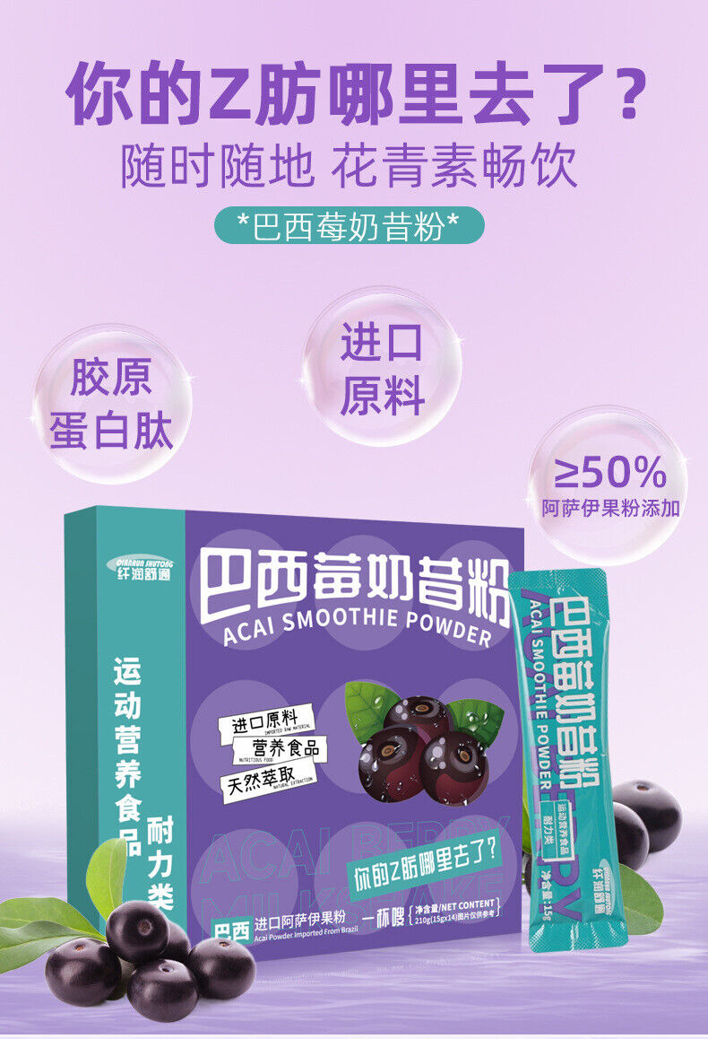 Acai Berry Shake Powder Fruit & Vegetable Fiber 0Sucrose Meal Replacement Powder
