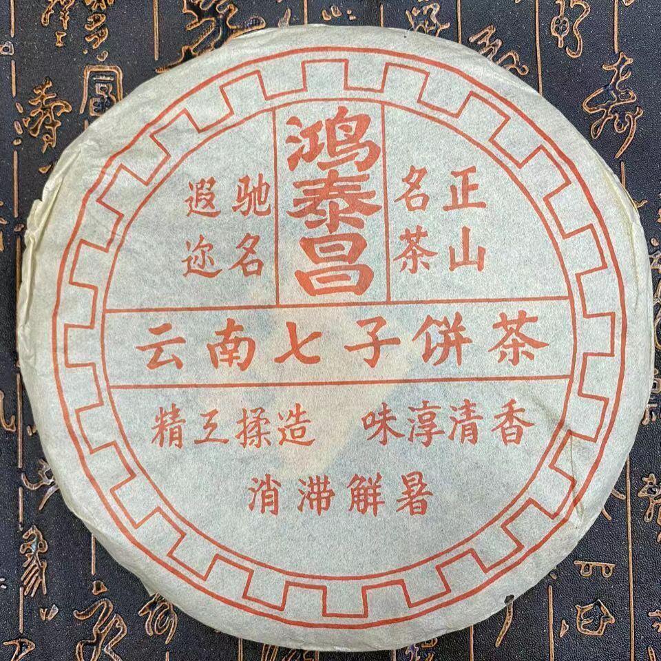 1930 Aged Pu-erh Ripe Tea Cake Premium Puer Tea Yunnan Cooked Puerh Old Tea 400g