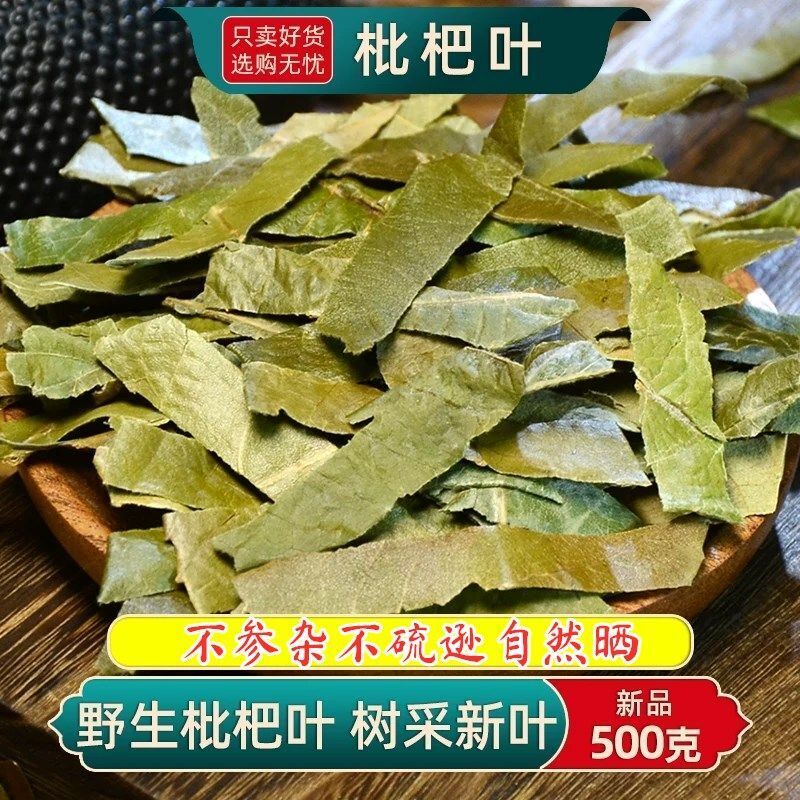 100g Loquat Leaf - Dried Herbal Loquat Leaf, Traditional Chinese Herbal Tea