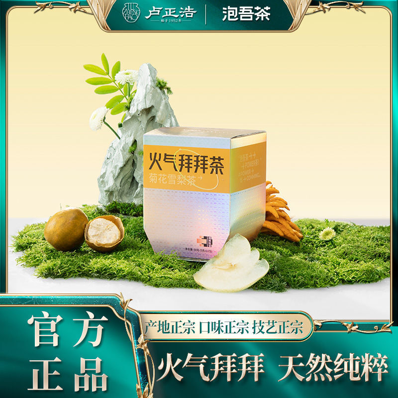 Chrysanthemum Snow Pear Tea Staying up all night health berries cassia seed tea