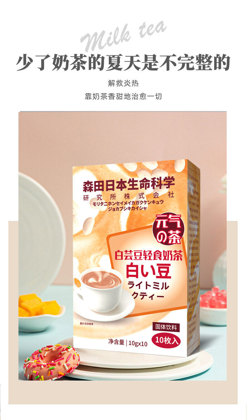 White Kidney Bean Light Bulletproof Milk Tea Solid Drink Milkshake
