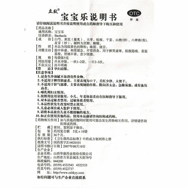 5g*10包 立效宝宝乐 Lixiao Baobaole