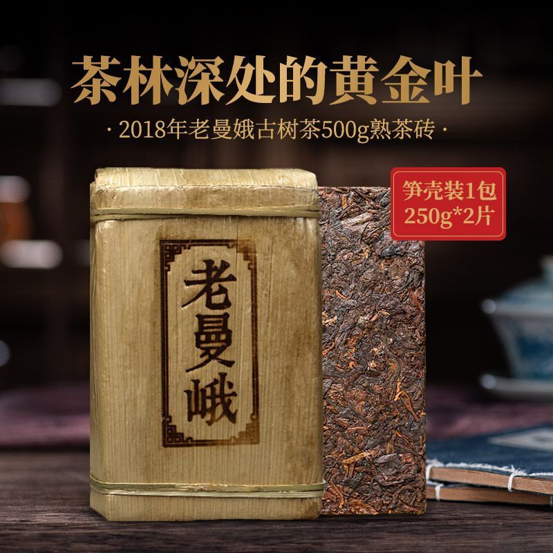 PU'ER Tea Lao Man E Pu-erh Tea Brick 500g Ripe Puer Ancient Tree Pu'er Tea