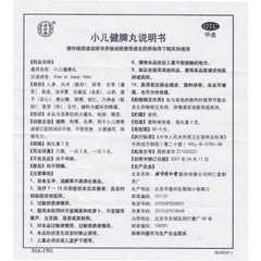 同仁堂小儿健脾丸 Tongrentang Xiaoer Jianpi  Wan