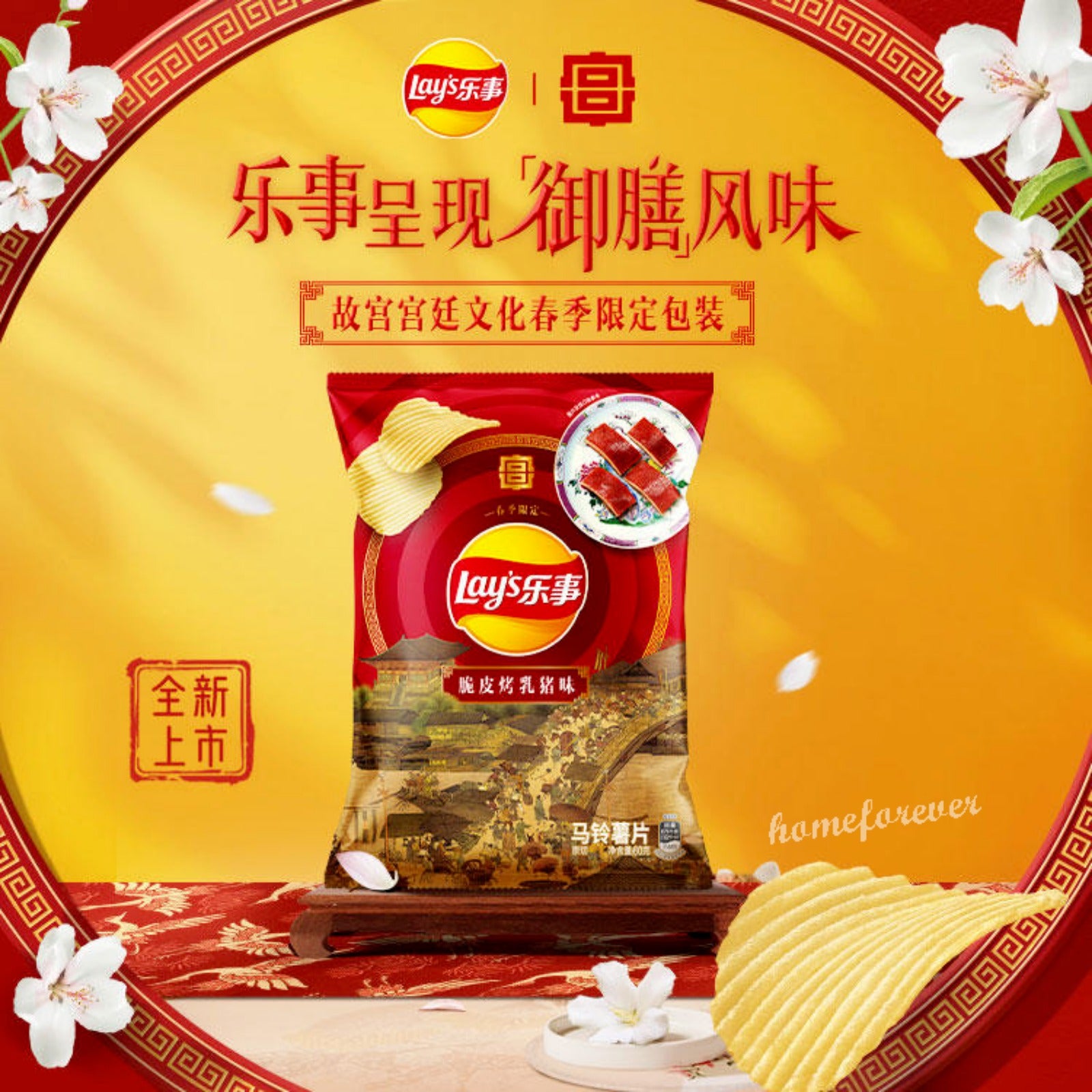 NEW Chinese Flavor Lay's Potato Chips Snack - Roasted Crispy Suckling Pig Flavor