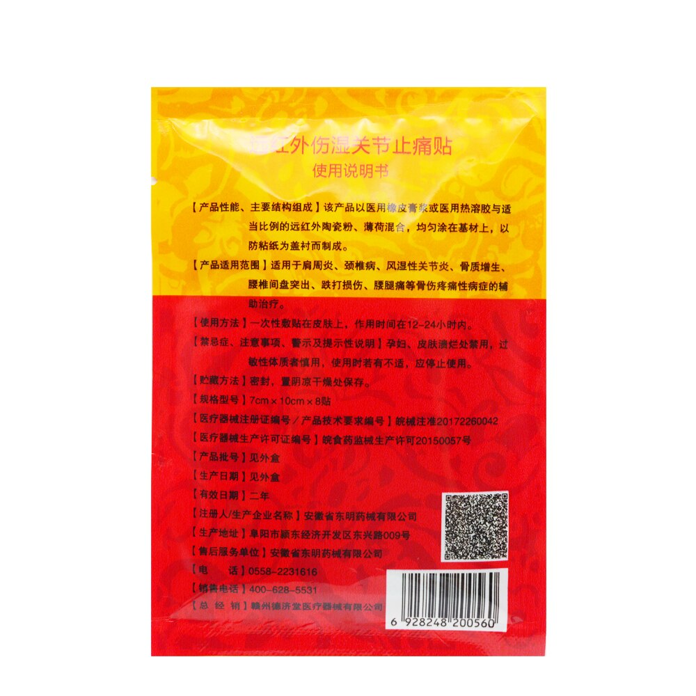 8pcs Medical Muscle Pain Patch, Arthritis, Osteochondrosis, Joint Pain, Bruises, Pain Relief Plaster Medical Patch