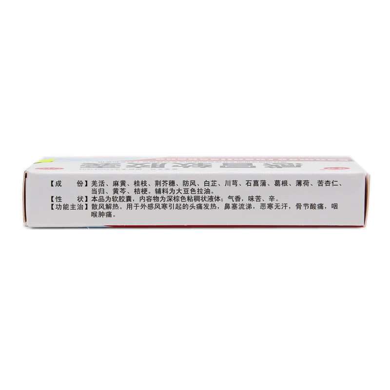 Boxiang Cold & Flu Soft Capsules 0.425g*24 capsules/box OTC 博祥 感冒软胶囊 0.425g*24粒/盒 OTC