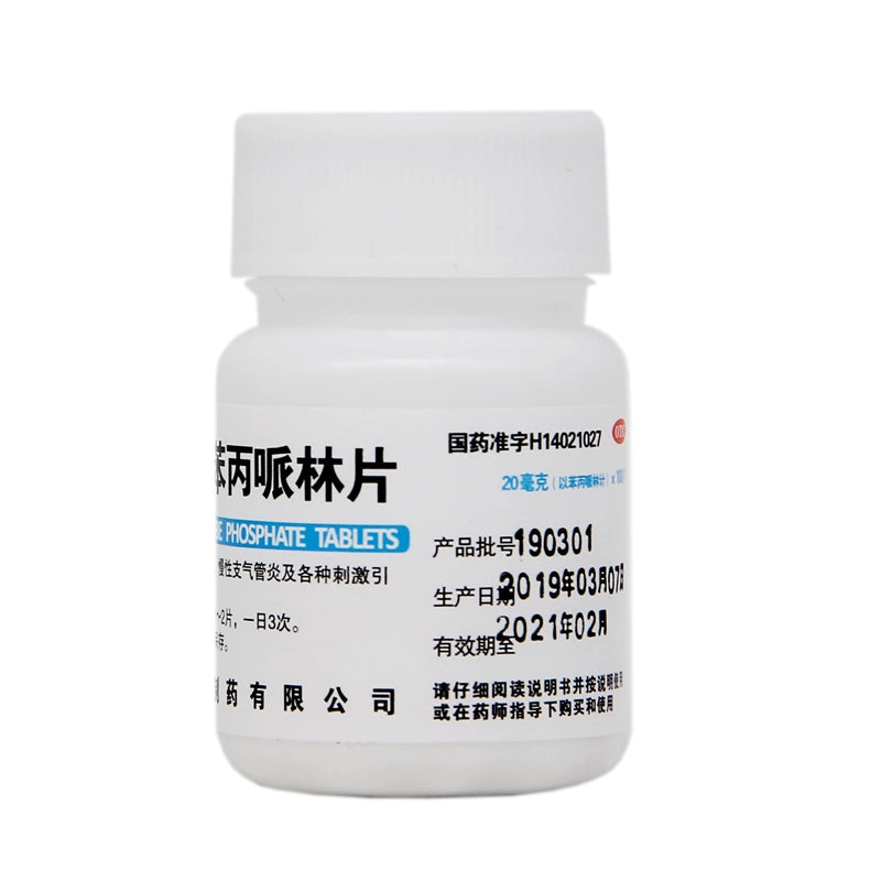 Fenhe Benproperine Phosphate Tablets 20mg*100 Tablets/bottle OTC Fen He汾河 磷酸苯丙哌林片 20mg*100片/瓶 OTC