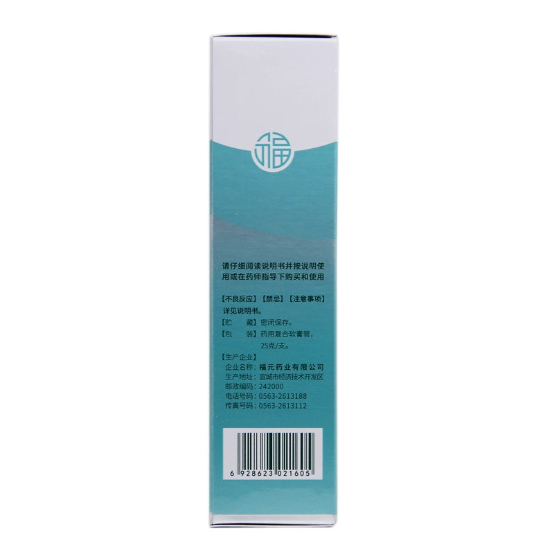 Fuyuan Urea Vitamin E Cream 25g for Chapped Hands and Feet OTC Fu Yuan 褔元 尿素维E乳膏 25g用于手足皲裂 OTC