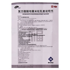 Fuyuan Dexamethasone Acetate Cream 20g*1/box OTC Fu Yuan福元 复方醋酸地塞米松乳膏 20g*1支/盒 OTC