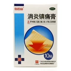Baiyunshan Anti-inflammatory and Analgesic Cream 10pcs/box OTC 白云山 消炎镇痛膏 10贴/盒 OTC