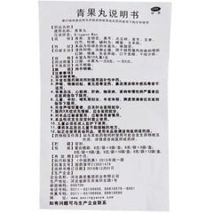 Aoxing Qingguo Pills 8g*6bags/box OTC 奥星 青果丸 8g*6袋/盒 OTC