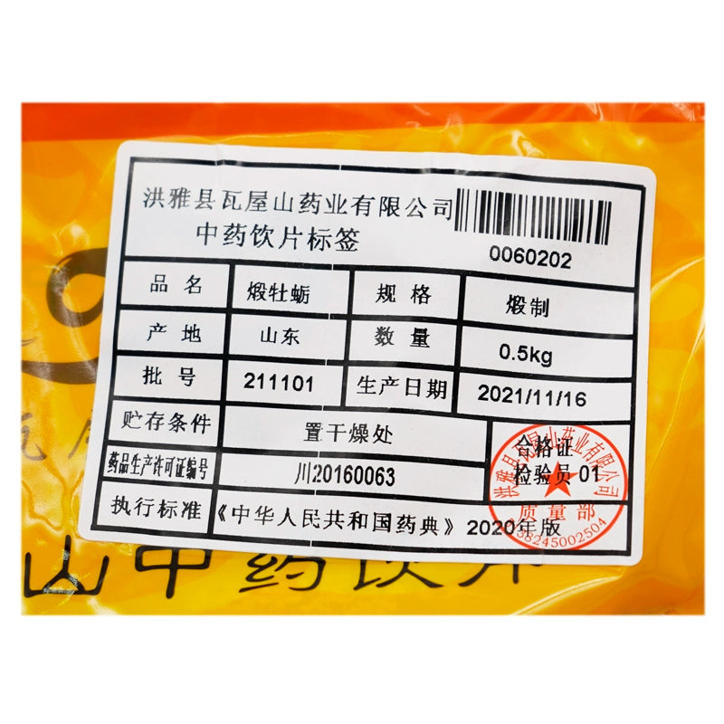 Wawasan Pharmaceuticals Chinese Medicine Drinks Calcined Oyster Calcined Chinese Medicine Grab & Go Chinese Medicine Shop 瓦屋山药业中药饮片 煅牡蛎 煅制 中药材抓配 中药材店铺