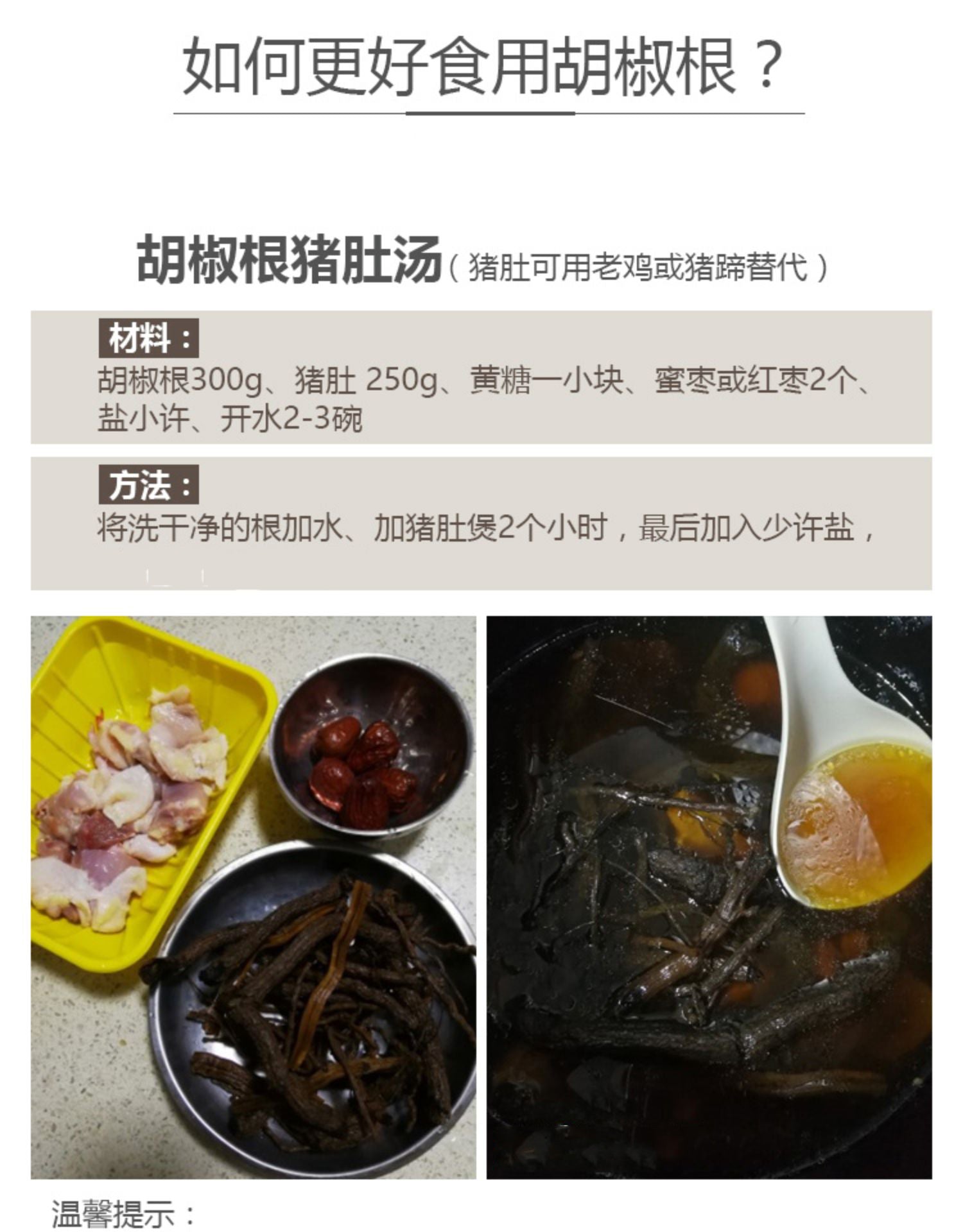 Hainan pepper root 250g authentic farmhouse red soil old pepper root stewed in soup with pork tripe soaked in wine medicinal material is not wild 海南胡椒根250g正宗农家红土壤老胡椒根煲汤炖猪肚泡酒药材非野生