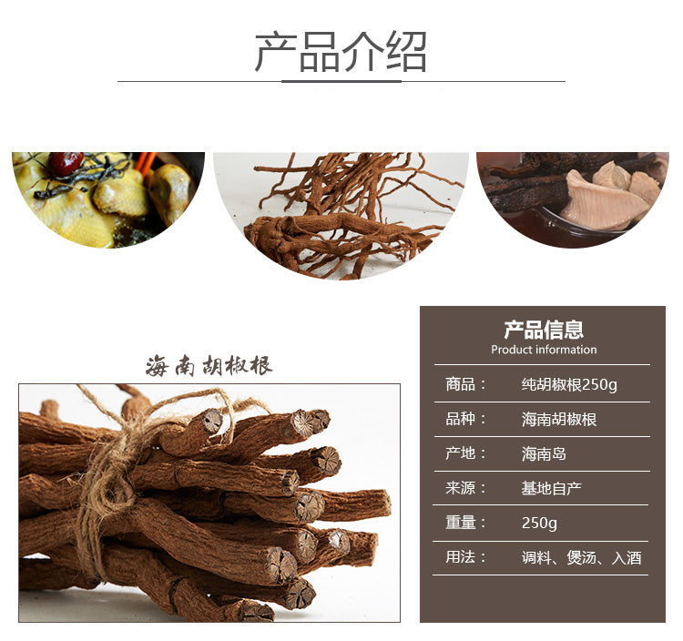 Hainan pepper root 250g authentic farmhouse red soil old pepper root stewed in soup with pork tripe soaked in wine medicinal material is not wild 海南胡椒根250g正宗农家红土壤老胡椒根煲汤炖猪肚泡酒药材非野生