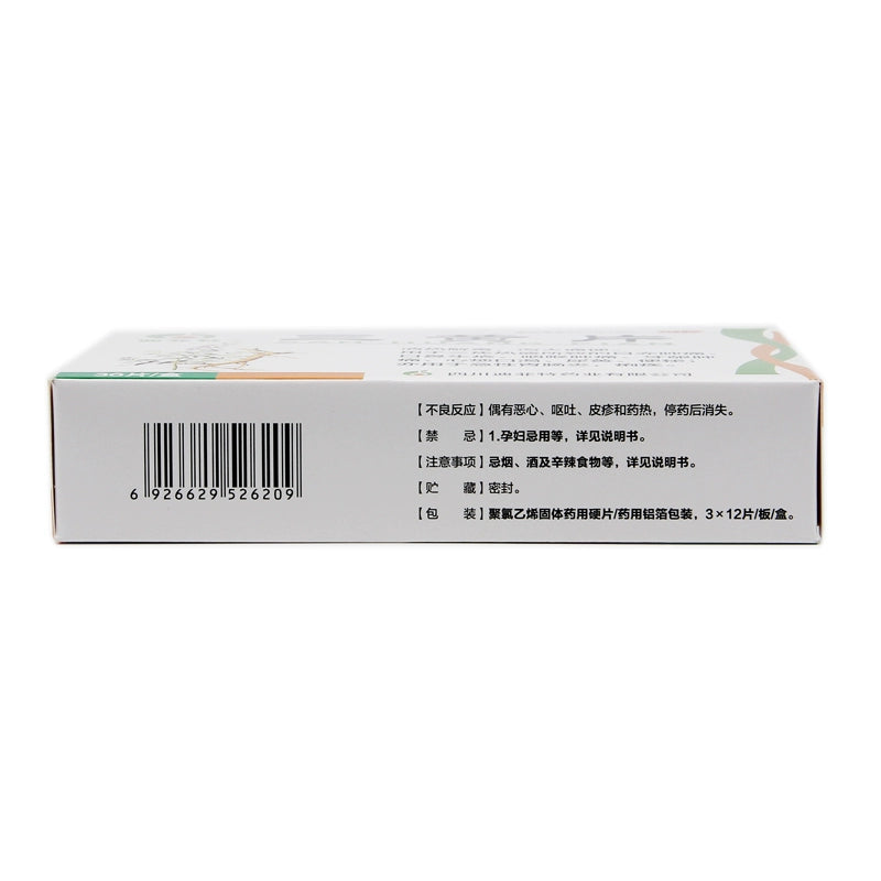 Difetil Three Yellow Tablets 36 Tablets/box OTC  Di Fe Te 迪菲特 三黄片 36片/盒 OTC