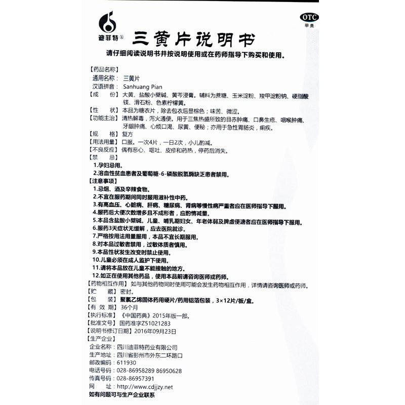 Difetil Three Yellow Tablets 36 Tablets/box OTC  Di Fe Te 迪菲特 三黄片 36片/盒 OTC