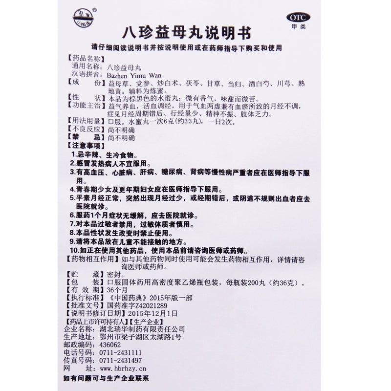 Lianghu Bazhen Yimu Pills 200 Pills*1 Bottle/box OTC Liang Hu 梁湖 八珍益母丸 200丸*1瓶/盒 OTC