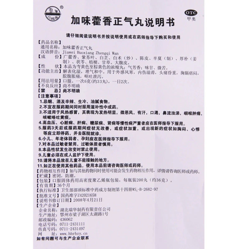 Lianghu Jiawei Huo Xiang Zheng Qi Pills (Concentrated Pills) 200 Pills*1 Bottle/box OTC 梁湖 加味藿香正气丸(浓缩丸) 200丸*1瓶/盒 OTC